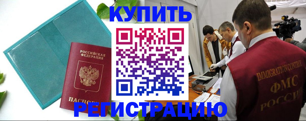 временная регистрация в Заречном