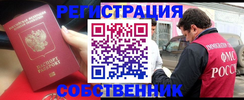 временная регистрация для всех в Заречном