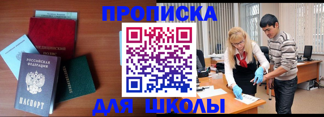 купить прописку в Заречном